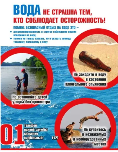 Правила поведения на воде